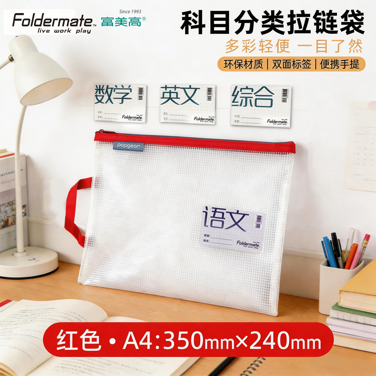 富美高学生分类科目收纳袋轻生活拉链袋A4防水文件袋内嵌网格文件试卷考卷多色绿色蓝色收纳袋