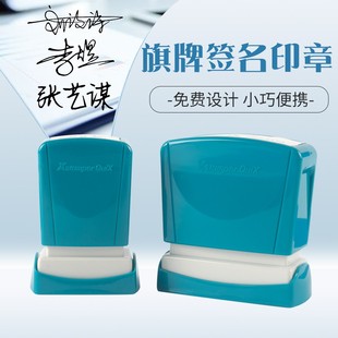 艺术签字手签章名字姓名定刻印章个人神器签字定做 日本旗牌shachihata刻章手写签名章个性