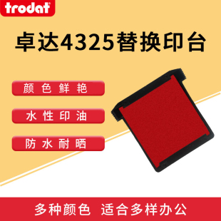 印台颜色 留言备注所需要 4325专用印台墨盒翻斗印章红色印台 卓达4325回墨印章替换印台6