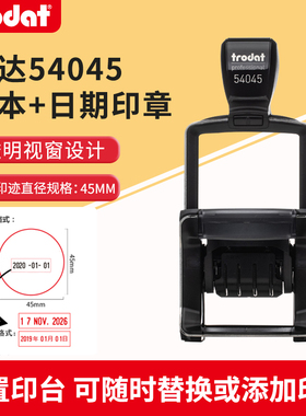 卓达回墨印章54045翻转印可调日期印章生产日期章自动出油章（替代5415）