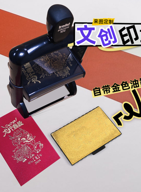 欧洲进口金色银色印章印油回墨重型印章文创套印银色印章复杂图案创意来图设计展览场馆文创章景点打卡章集章