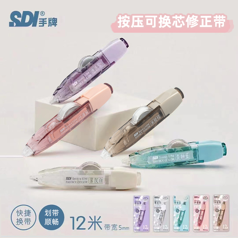 台湾手牌修正带复古色12m优惠装