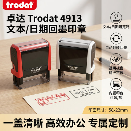 进口轻型已收款自动翻转回墨印章