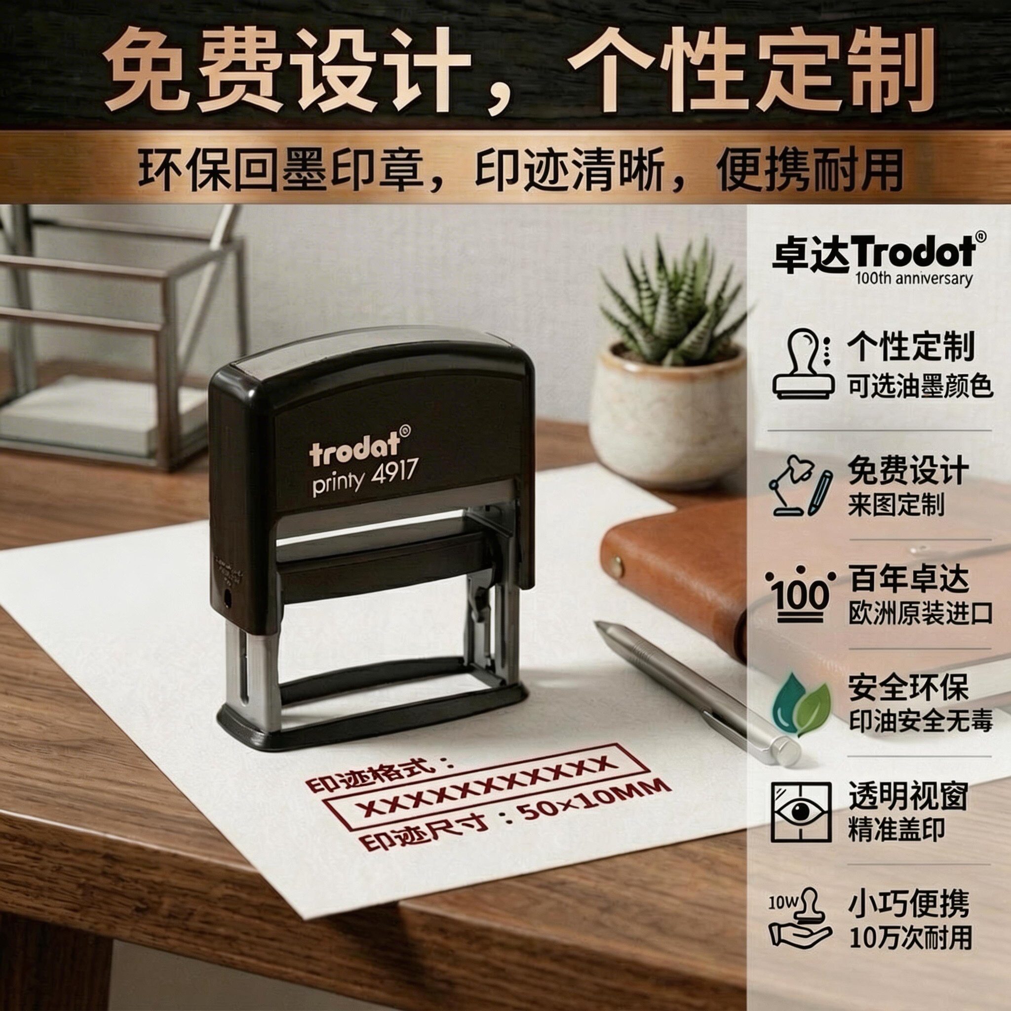 卓达新品4917轻型回墨印章图片