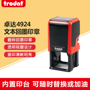 卓达4924进口轻型回墨章文本章翻斗自动上墨自带印油章
