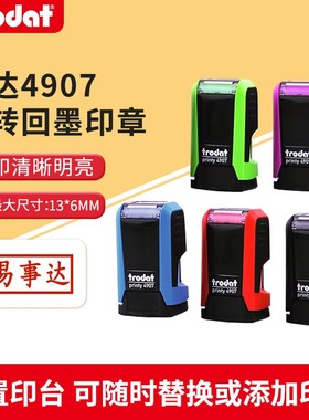 卓达新品4907轻型回墨印章姓名章翻斗万次自动上墨小巧多色签名定制个性刻印签名章