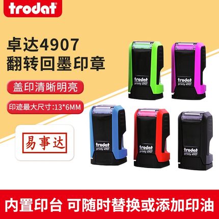 卓达新品4907轻型回墨印章姓名章翻斗万次自动上墨小巧多色签名定制个性刻印签名章
