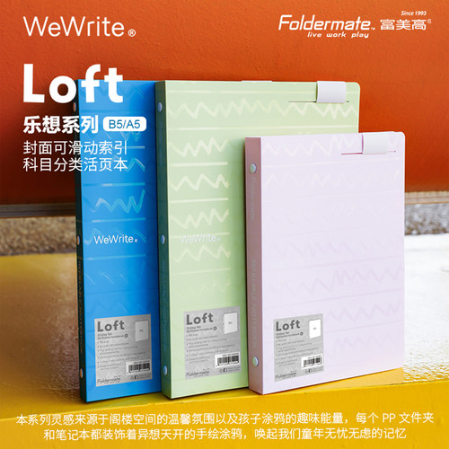 B5活页本新品多色乐想系列