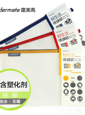 富美高830拉链袋A4防水文件袋EVA内嵌网格文件试卷 考卷收纳袋