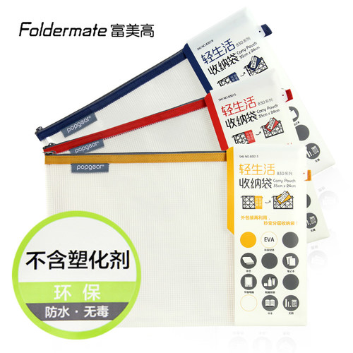 富美高防水eva内嵌网格拉链袋