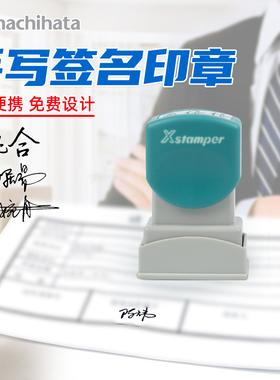 日本shachihata旗牌签名印章渗透印Xstamper姓名个人diy个性签名热敏印章防水印油手写签名