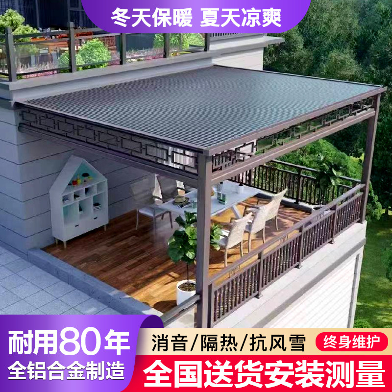 铝合金长城板雨棚楼顶户外庭院防雨隔热铝瓦凉亭新中式别墅阳光房
