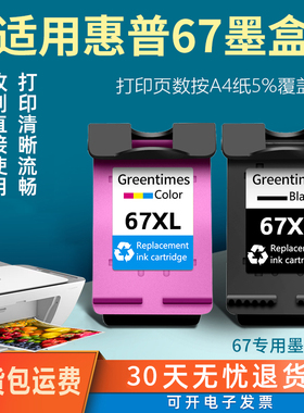 适用惠普67墨盒可加墨2700 2723 2330 6020 2320 2331 2332打印机