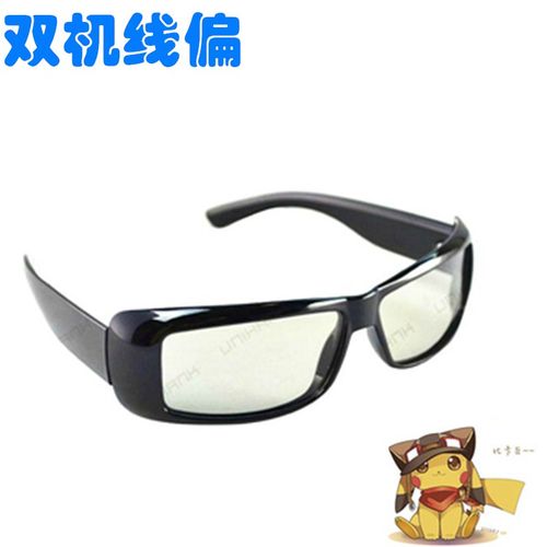 3d眼镜双机影院专用动感影院偏光