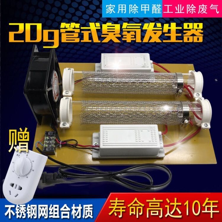 20g管式臭氧发生器（石英管）臭氧消毒机 新房除甲醛异味空气净化