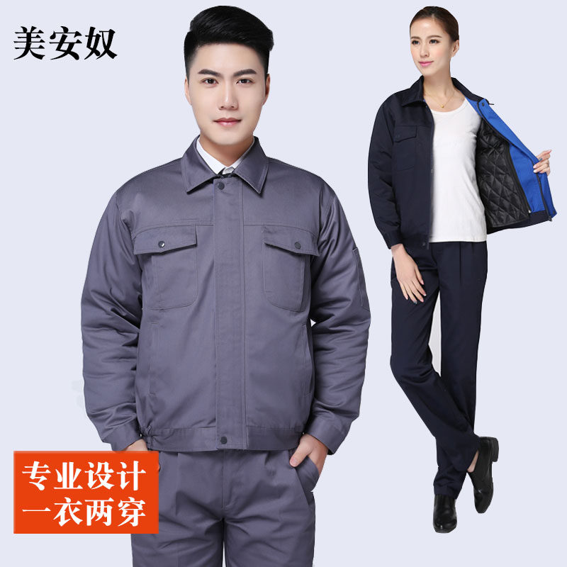 美安奴冬季工作脱卸外套棉袄男女制服上衣工厂物流车间汽修4S劳保