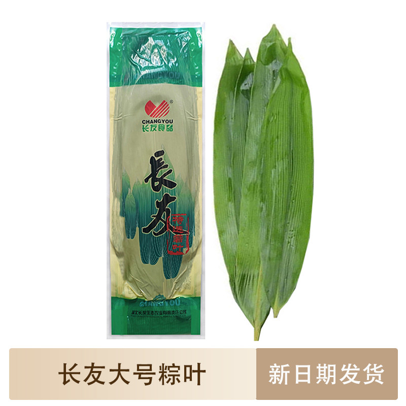 长友特选大号粽叶1袋约50片包粽子用真空袋装箬叶鹤峰特产