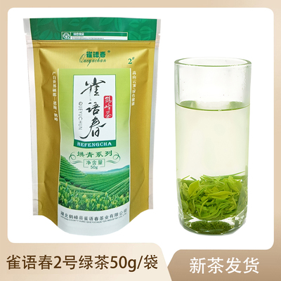 雀语春2号烘青绿茶50g1袋