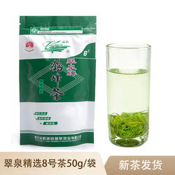 翠泉鹤峰茶8号烘青绿茶袋装50g湖北恩施鹤峰绿茶特产口粮新茶叶