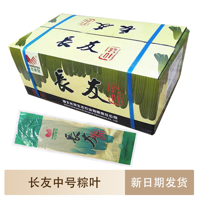 长友中号粽叶1箱50袋约2500片包粽子用真空袋装箬叶鹤峰特产