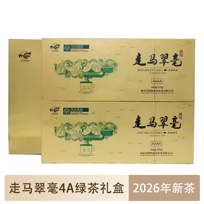 走马翠毫4A礼盒装绿茶400g1提烘青茶叶湖北恩施鹤峰特产