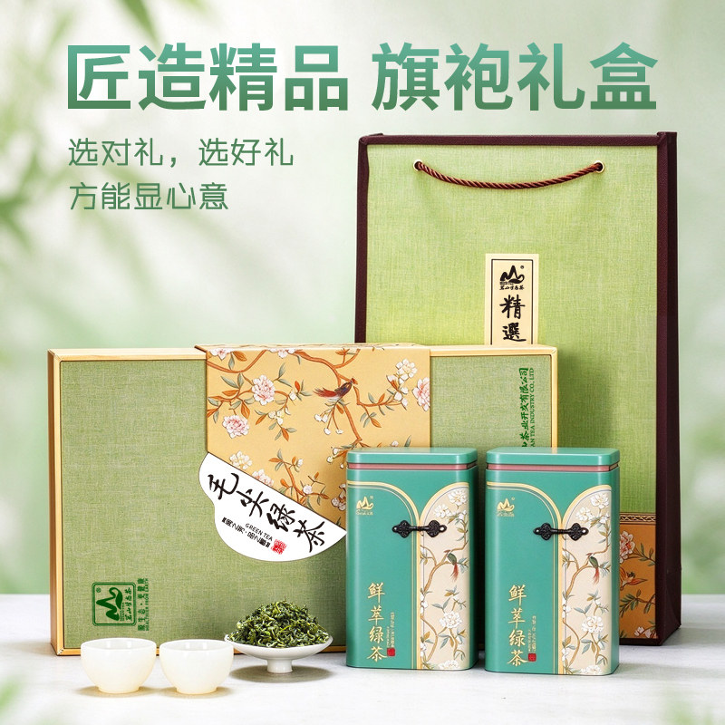 茗山生态茶 茶叶 明前 毛尖绿茶 新茶 茶叶礼盒装250g