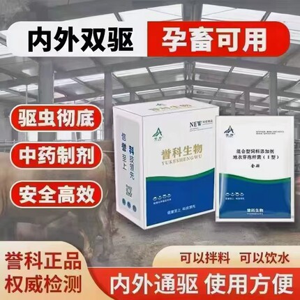 誉科全驱猪牛羊打虫打虫孕畜可用 体内体外虫统统解决中药驱虫