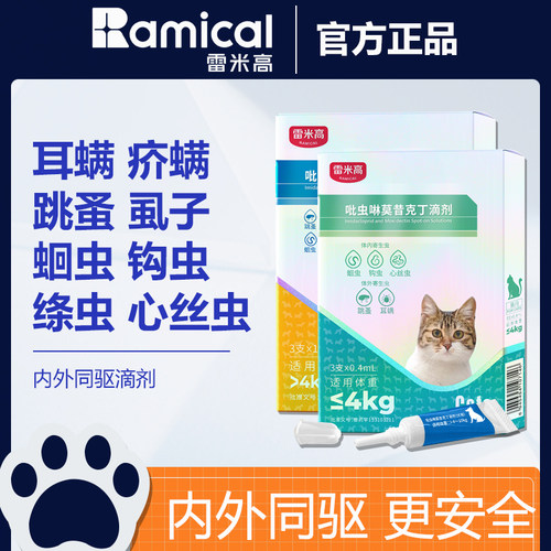 雷米高吡虫啉体内外同驱