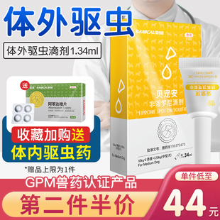 雷米高贝宠安宠物体外驱虫药中大型犬专用去跳蚤狗狗除虱蜱虫滴剂