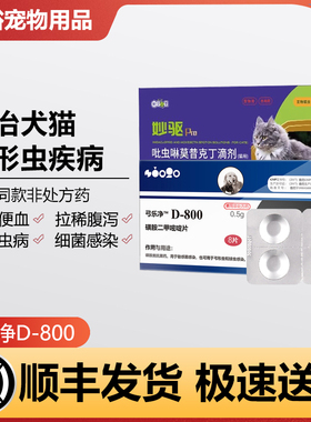 D800猫咪弓形虫球虫驱虫药狗狗便血体内体外打虫药弓乐净美国巴迪