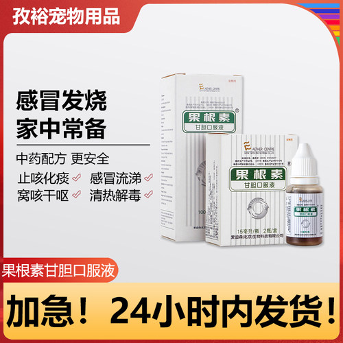 爱迪森果根素口服液猫狗通用