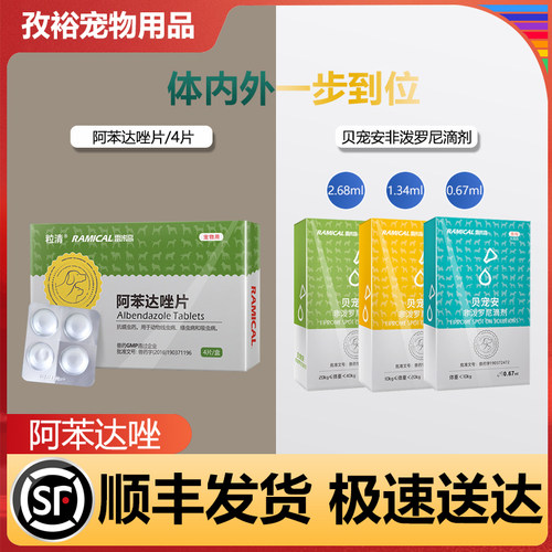 雷米高猫咪幼犬阿苯达唑片驱虫药