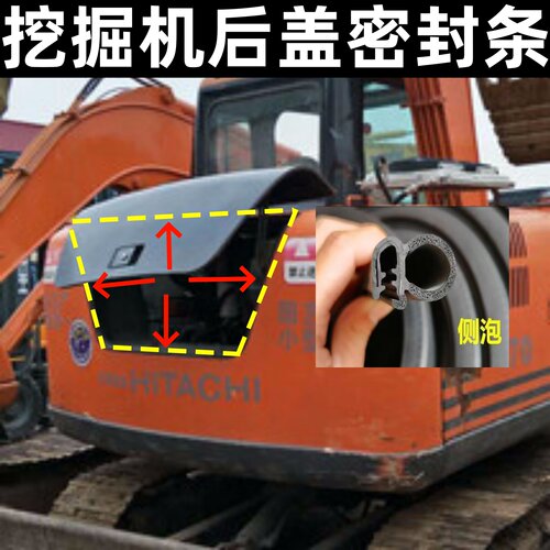适配三一徐工55 60C 65 75 135后盖密封条挖掘机后盖包边密封胶条