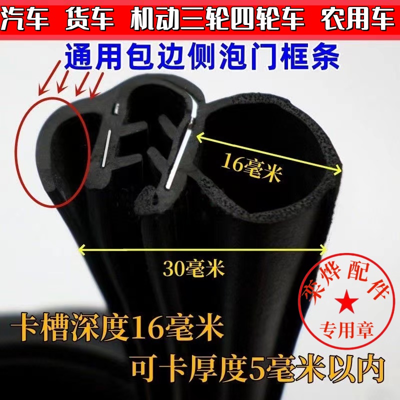 中门框工程车挖掘机橡胶密封条