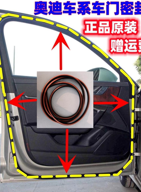 奥迪新老款A6L A4L车门密封条门边防水防尘胶条门框C5C6C7胶条