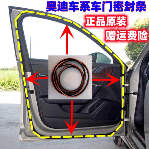 奥迪新老款A6L A4L车门密封条门边防水防尘胶条门框C5C6C7胶条