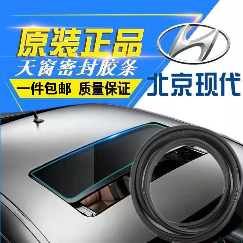 瑞纳天窗玻璃密封胶条现代