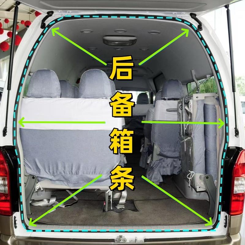 适配金杯海狮后门密封条后尾门防水防噪音胶条后备箱密封条改装