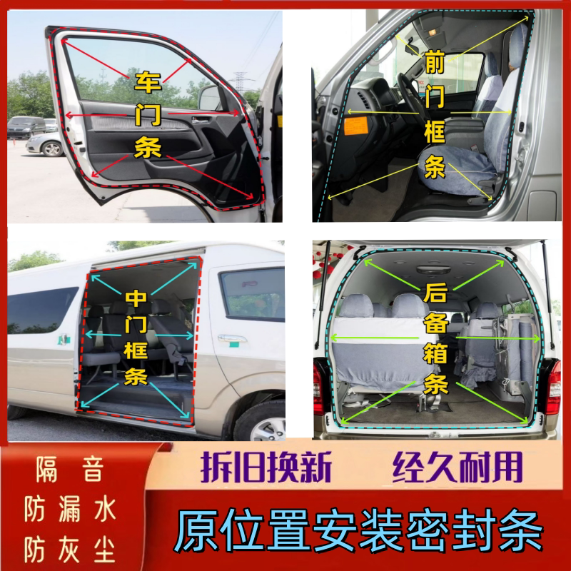 适配金杯海狮福田风景金龙中顺前车门密封条中门装饰条后尾门胶条