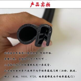 车厢顺达凯运凯锐N800江铃密封条 货箱密封条 车箱密封条防水胶条