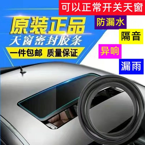 朗逸/宝来/帕萨特/迈腾/速腾/捷达/桑塔纳/A6/A4/Q5/Q3天窗密胶条
