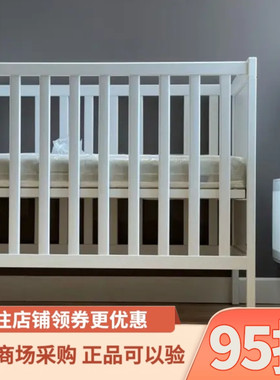 IKEA宜家桑维婴儿床宝宝床带护栏BB床实木可调节白色60x120厘米