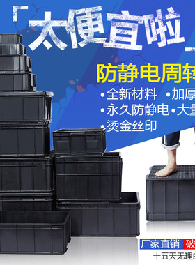 防静电周转箱长方形塑料黑色