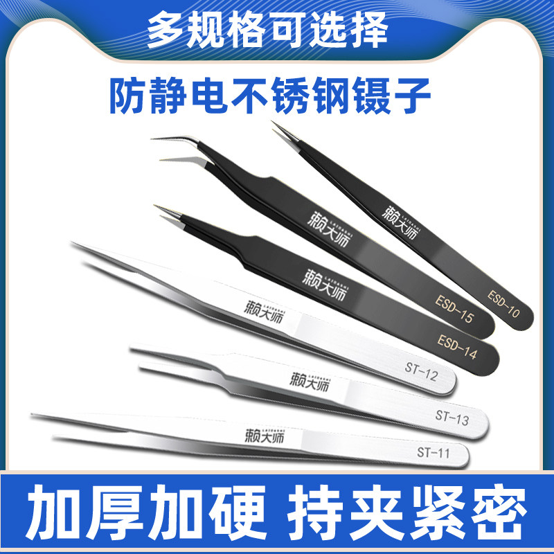 赖大师不锈钢镊子弯头细尖头防静电小镊子燕窝挑毛粉刺夹工具维修怎么样,好用不?