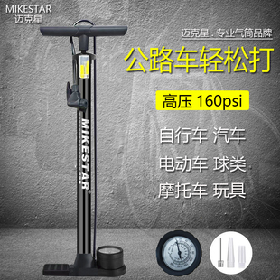 迈克星公路车打气筒自行车家用高压电瓶车汽车便携气管子篮球通用