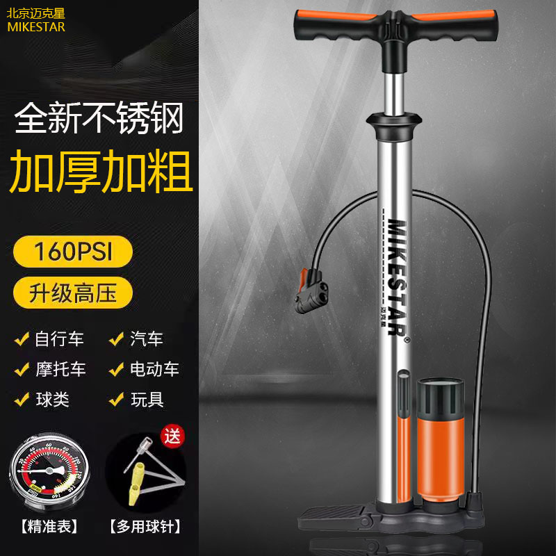 迈克星不锈钢高压打气筒自行车汽车摩托车篮球便携电动车通用气筒