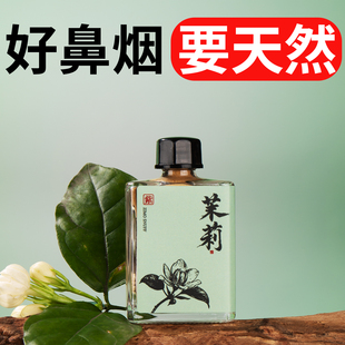 紫墨天然茉莉素鼻烟粉薄荷提神醒脑开窍开车防困无烟无尼10克装