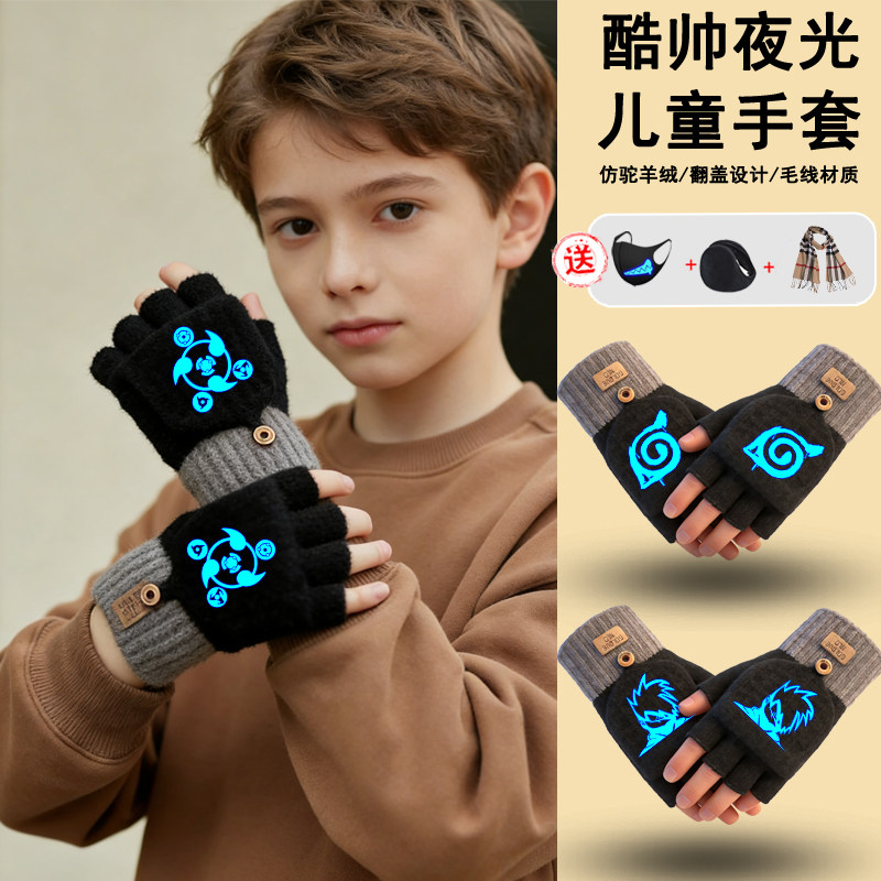 儿童手套男童冬季保暖小孩写字翻盖小学生半指防寒手套火影忍者,服饰配件/皮带/帽子/围巾,手套,淘宝优惠券,粉丝福利购,淘宝优惠卷