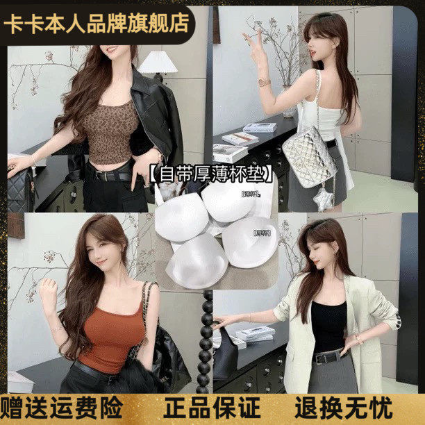 卡卡女装官方旗舰正品二合一吊带背心女带胸垫可拆卸杯垫美背内衣