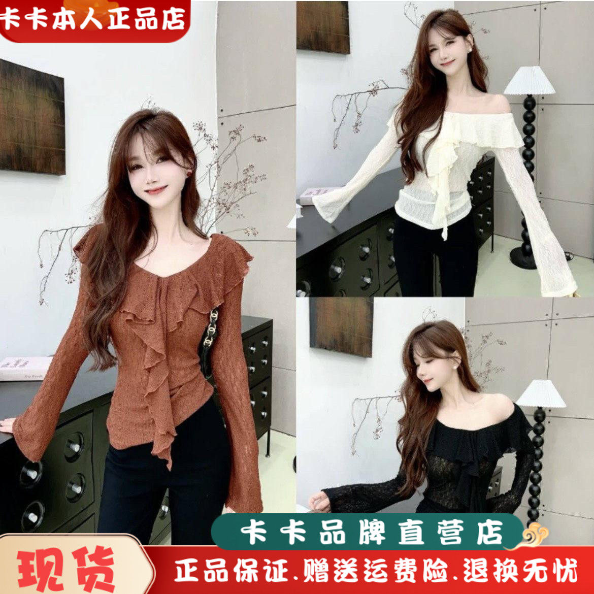 卡卡女装官方旗舰店正品法式气质设计感荷叶边三穿长袖上衣